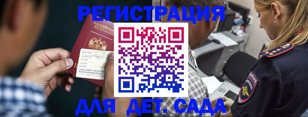 временная регистрация для школы в Новороссийске