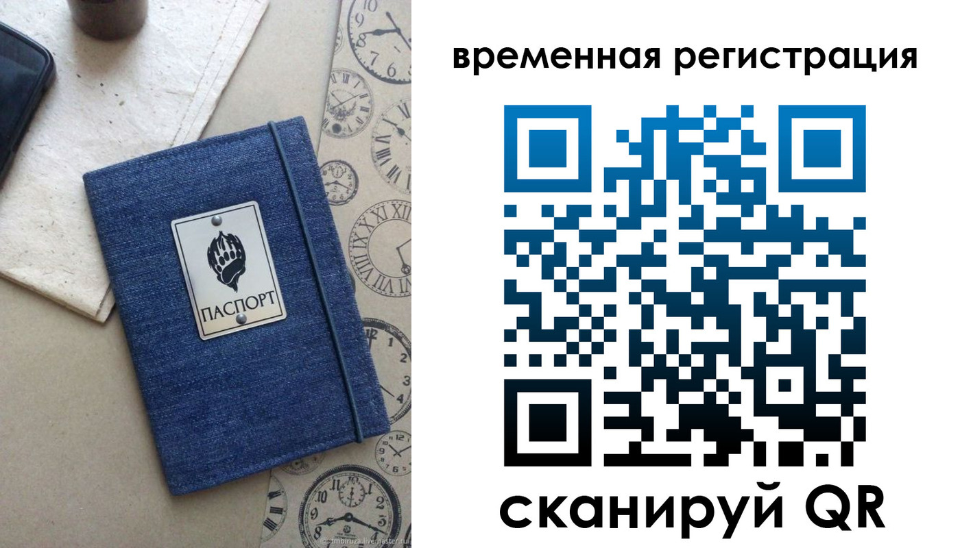 прописка для работы в Новороссийске