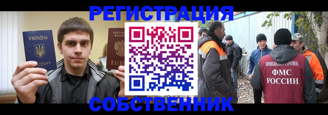 прописка для работы в Новороссийске