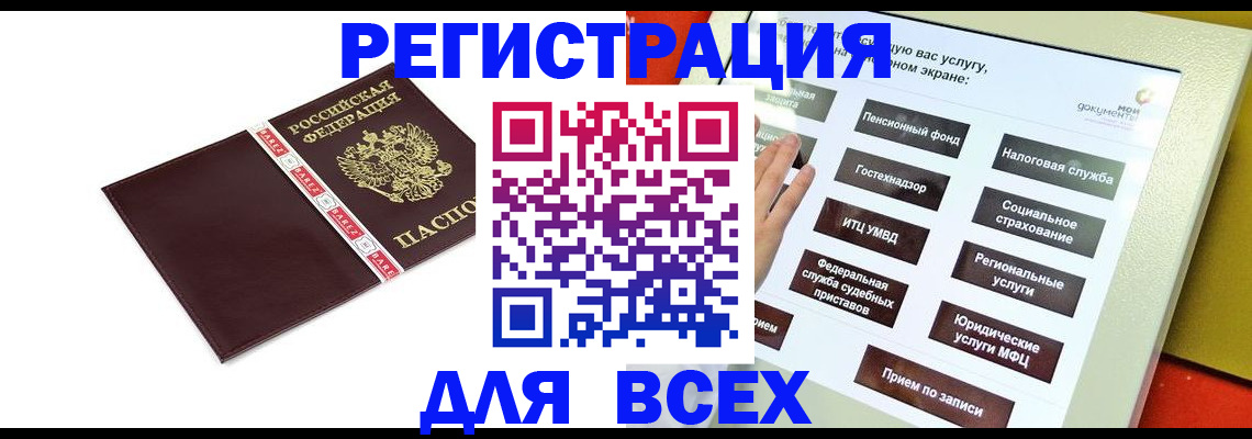 временная прописка в Новороссийске