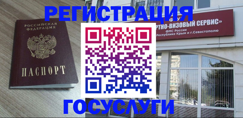 временная регистрация законно в Новороссийске