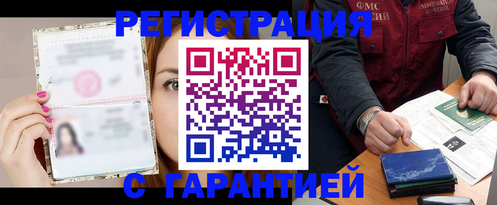 временная регистрация законно в Новороссийске