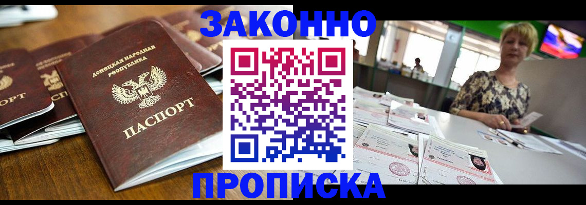 временная регистрация законно в Новороссийске